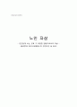 [상담치료와 철학자] 노인 자살 - 인간답게 사는 것과 그 유일한 방법으로서의 자살 - 플라톤과 아리스토텔레스의 인간다운 삶 비교 - 1페이지