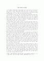 [상담치료와 철학자] 노인 자살 - 인간답게 사는 것과 그 유일한 방법으로서의 자살 - 플라톤과 아리스토텔레스의 인간다운 삶 비교 - 2페이지