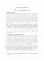 [상담치료와 철학자] 노인 자살 - 인간답게 사는 것과 그 유일한 방법으로서의 자살 - 플라톤과 아리스토텔레스의 인간다운 삶 비교 - 3페이지
