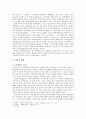 [기독교아시아사 연구] 고대 인도와 기독교 5페이지