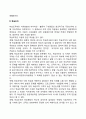 경영혁신기법(스피드경영 학습조직 종합적 품질관리 리스트럭처링 다운사이징 벤치마킹 고객만족경영 아웃소싱 전략적 제휴 6시그마 지식경영 블루오션) 4페이지