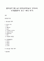 [분석심리이론] 융의 분석심리학(융의 성격구조 성격발달단계 융의 이론의 평가) 1페이지
