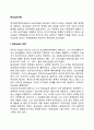 [분석심리이론] 융의 분석심리학(융의 성격구조 성격발달단계 융의 이론의 평가) 2페이지