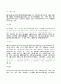 [분석심리이론] 융의 분석심리학(융의 성격구조 성격발달단계 융의 이론의 평가) 3페이지