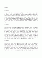 [분석심리이론] 융의 분석심리학(융의 성격구조 성격발달단계 융의 이론의 평가) 7페이지