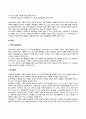 유아기와 아동기 발달특징 - 유아기 아동기의 발달특성과 발달과제 5페이지
