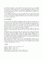 유아기와 아동기 발달특징 - 유아기 아동기의 발달특성과 발달과제 7페이지