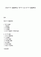 [영유아기 발달특성] 영아기 및 유아기 발달특징 1페이지