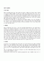[영유아기 발달특성] 영아기 및 유아기 발달특징 2페이지