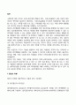 [집단] 집단의 유형 사회체계로서 집단의 특성 집단발달단계 2페이지
