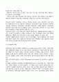 지역사회에 대한 이론적 관점(구조주의 기능주의 인간생태적 구성주의적 사회체계적 갈등적 관점) 4페이지