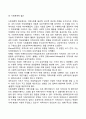 지역사회에 대한 이론적 관점(구조주의 기능주의 인간생태적 구성주의적 사회체계적 갈등적 관점) 6페이지
