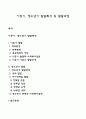 아동기 청소년기 발달특성 및 발달과업 1페이지