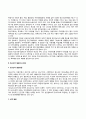 아동기 청소년기 발달특성 및 발달과업 4페이지