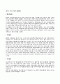 영아기 유아기 아동기 발달특징 발달특성 발달과업 3페이지