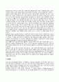 영아기 유아기 아동기 발달특징 발달특성 발달과업 4페이지