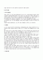 영아기 유아기 아동기 발달특징 발달특성 발달과업 6페이지