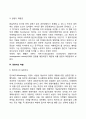 경영자의 의의와 유형 및 기능 경영자 혁명과 소유와 경영의 분리 경영자의 역할과 자질 7페이지