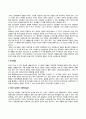 청소년기와 청년기의 발달특성 및 발달과업 7페이지