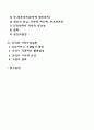[조직] 조직의 개념과 유형 조직에 대한 관점 조직과 사회사업실천 2페이지