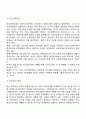 [조직] 조직의 개념과 유형 조직에 대한 관점 조직과 사회사업실천 5페이지