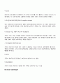 [조직] 조직의 개념과 유형 조직에 대한 관점 조직과 사회사업실천 9페이지