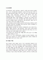 [조직이론] 과학적 관리론 인간관계론 XY이론 Z이론 종합품질관리 체계이론 3페이지