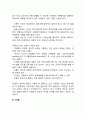 [조직이론] 과학적 관리론 인간관계론 XY이론 Z이론 종합품질관리 체계이론 4페이지