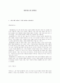 [상담치료와 철학자] 그동안 배운 철학자 두 명을 정리하고 비교하여라 - 자살충동 또는 무기력증에 걸려 있는 내담자를 설정하여 적용해보시오 1페이지