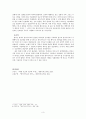 [아시아 기독교사] 선교의 패러다임 안에서의 한국기독교가 나아갈 방향 3페이지