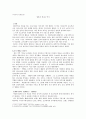 [아시아 기독교사] 일본의 개신교 역사 1페이지