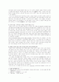 [아시아 기독교사] 마태오리치의 전례논쟁 2페이지