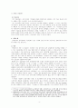 [아시아 기독교사] 마태오리치의 전례논쟁 4페이지