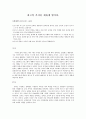 [예배설교문] 최고의 가치를 새롭게 합시다 (요한계시록 5장 11절 ∼14절) 2페이지
