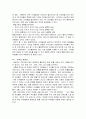[요약] 사람 만들기 - 버지니아 사티어 - 9페이지
