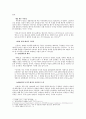 [한국 교회사] 한국기독교와 이단종파 - 현대사회의 이단종파 4페이지