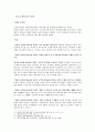[한국 교회사] 한국기독교와 이단종파 - 현대사회의 이단종파 7페이지