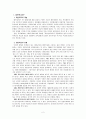 [인간교육의 철학적 이해] 대안학교에 관한 연구 - 간디학교 (숲속마을 작은학교) - 2페이지