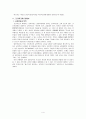 [인간교육의 철학적 이해] 대안학교에 관한 연구 - 간디학교 (숲속마을 작은학교) - 4페이지
