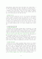 [인간교육의 철학적 이해] 대안학교에 관한 연구 - 간디학교 (숲속마을 작은학교) - 6페이지