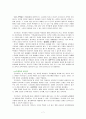 [인간교육의 철학적 이해] 대안학교에 관한 연구 - 간디학교 (숲속마을 작은학교) - 7페이지