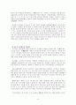 [인간교육의 철학적 이해] 대안학교에 관한 연구 - 간디학교 (숲속마을 작은학교) - 8페이지