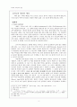 [아시아 기독교사 연구] 동인도회사 4페이지