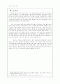 [아시아 기독교사 연구] 동인도회사 9페이지