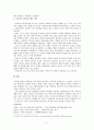 [한국교회사] 민족운동과 한국교회 - 민족운동에 묻어있는 기독교의 보이지 않는 피 5페이지