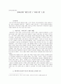 [한국교회논쟁사] 1990년대 ‘개인구원’  ‘사회구원’ 논쟁 1페이지
