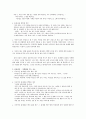 『어린왕자』를 통해 본 교육관 - ‘길들이다’ - 관계성의 중요성 2페이지