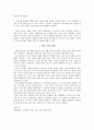 『어린왕자』를 통해 본 교육관 - ‘길들이다’ - 관계성의 중요성 3페이지