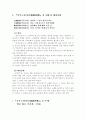 『공무도하가』에 대한 고찰 -『공무도하가』의 주요쟁점과 관련기록의 검토 2페이지
