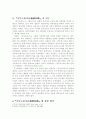 『공무도하가』에 대한 고찰 -『공무도하가』의 주요쟁점과 관련기록의 검토 3페이지